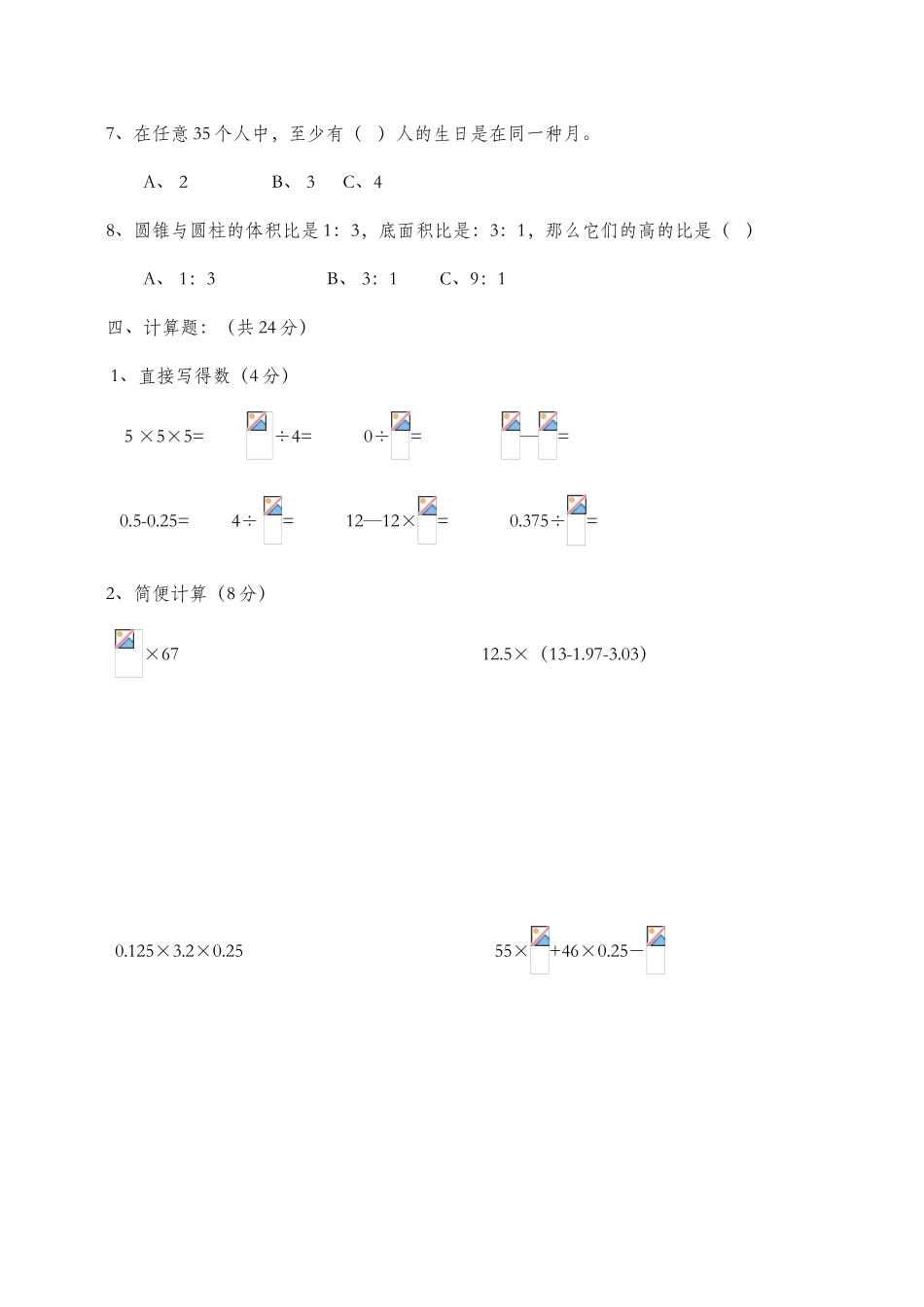 2025年六级下册数学期末试题及答案新版_第3页