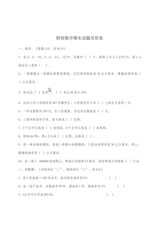 2025年六级下册数学期末试题及答案新版