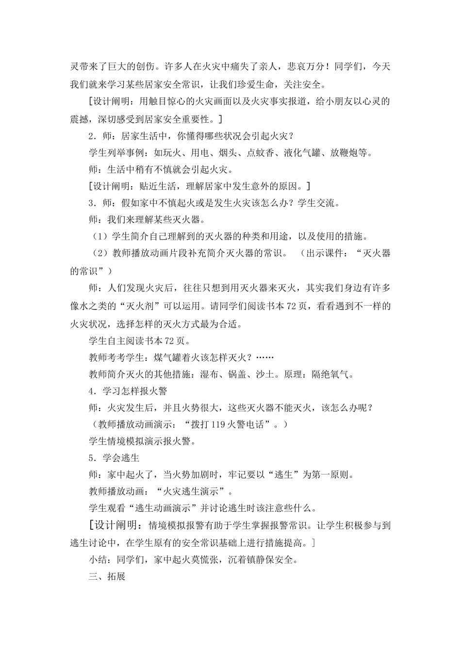 2025年我是小小安全员教学设计_第2页