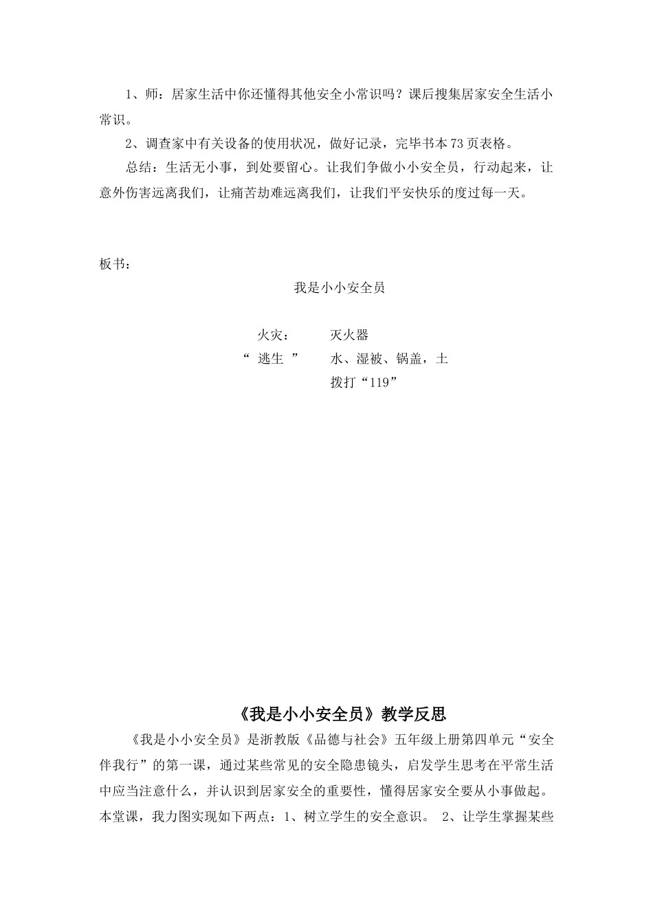 2025年我是小小安全员教学设计_第3页