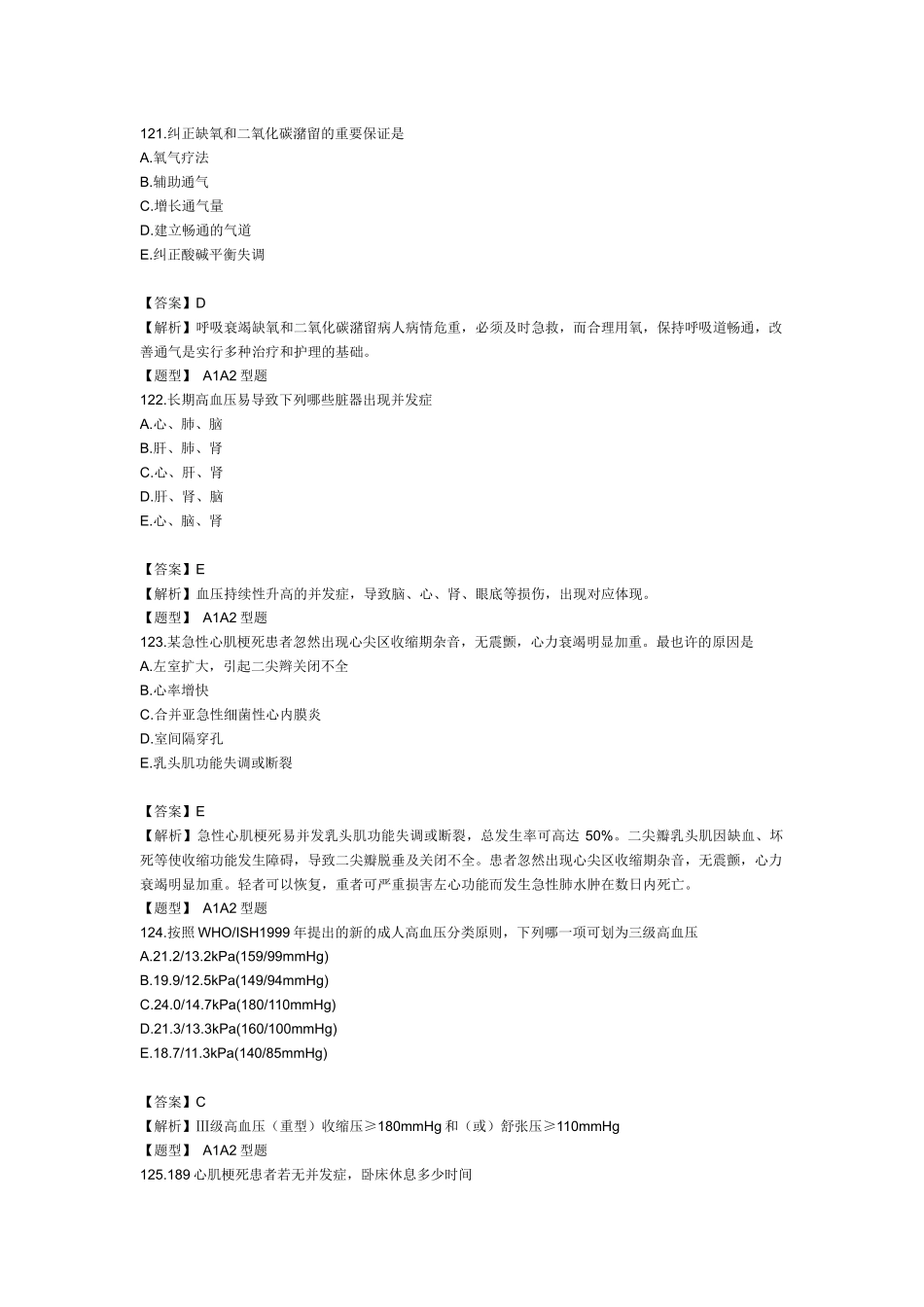 2025年主管护师水平测试题及答案解析_第1页