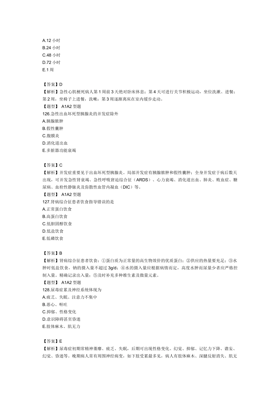 2025年主管护师水平测试题及答案解析_第2页