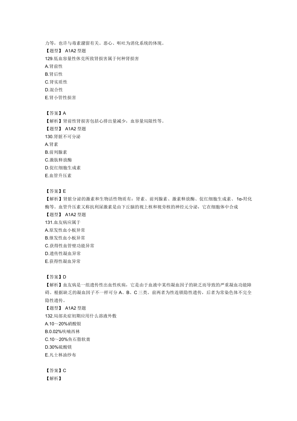 2025年主管护师水平测试题及答案解析_第3页