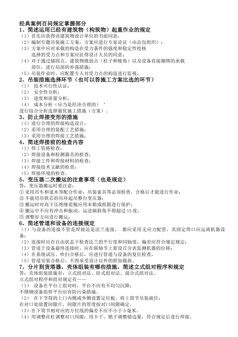 2025年一建机电神必过75个案例问题_第1页