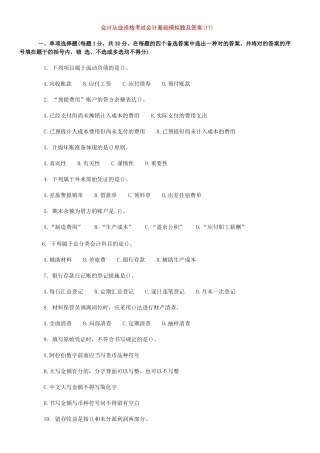 2025年会计从业资格考试会计基础模拟题及答案