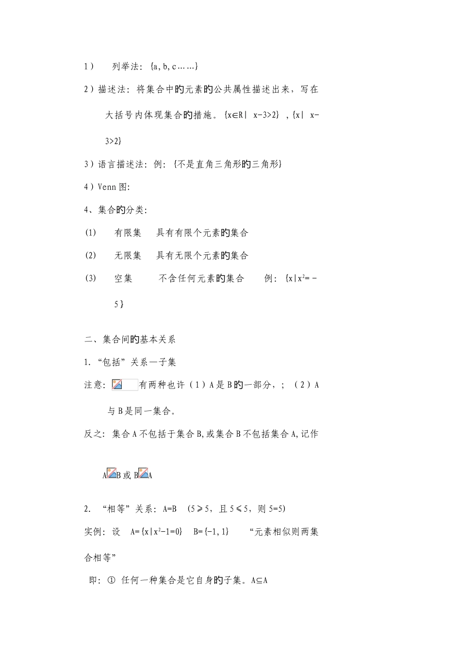 2025年高一数学知识点总结_第2页
