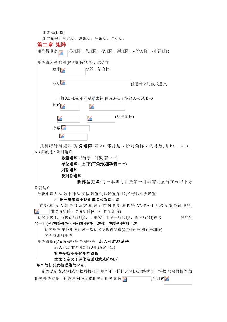 2025年线性代数知识点总结 _第2页