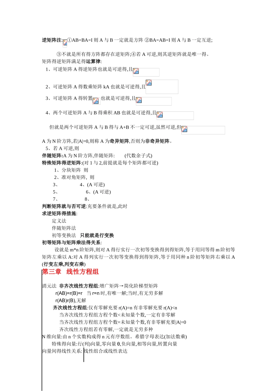 2025年线性代数知识点总结 _第3页