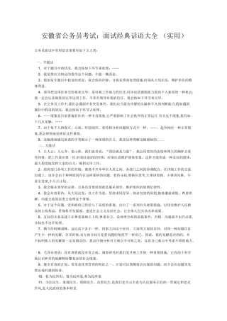 2025年结构化面试话语大全