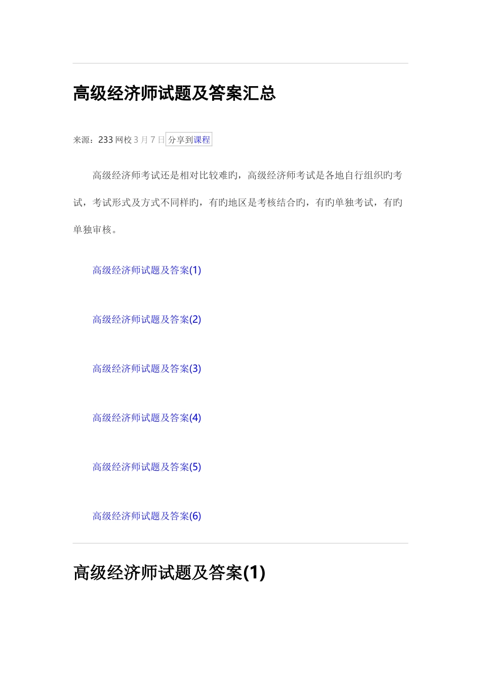 2025年高级经济师试题及答案汇总_第1页