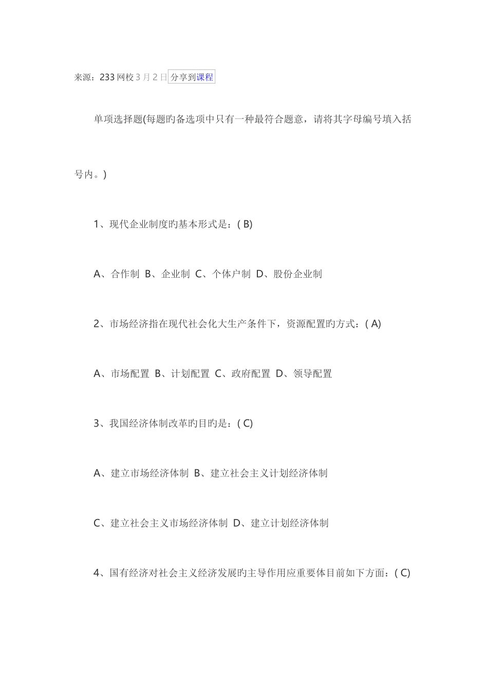 2025年高级经济师试题及答案汇总_第2页