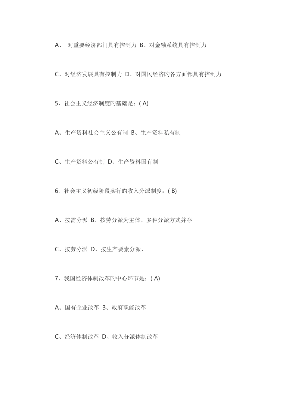 2025年高级经济师试题及答案汇总_第3页