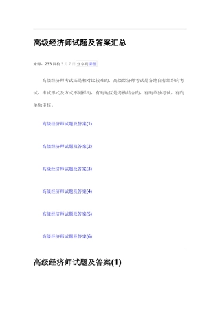 2025年高级经济师试题及答案汇总