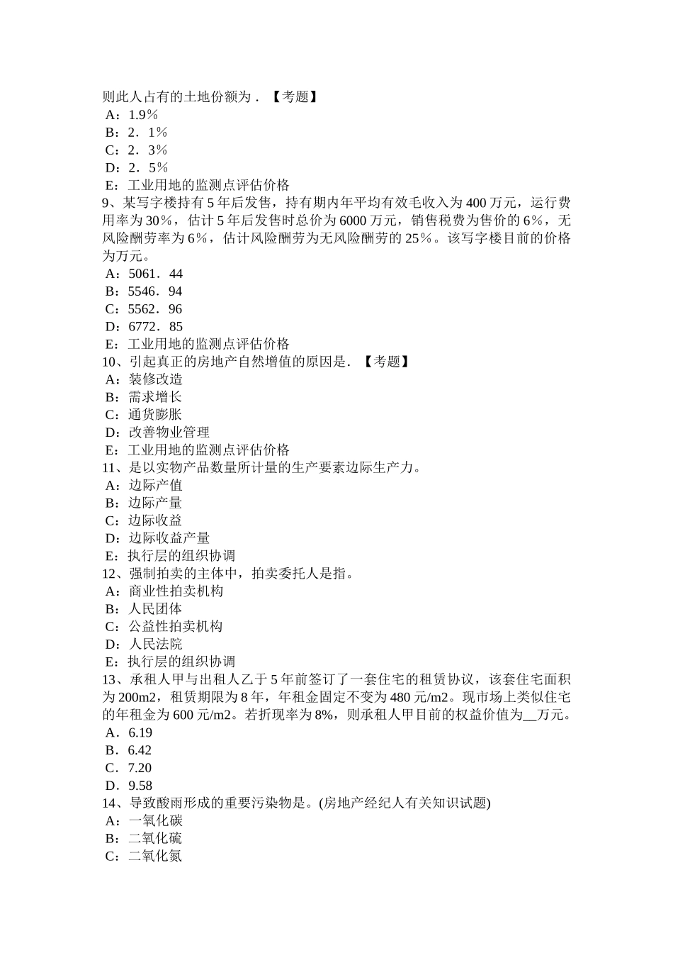 2025年山东省房地产估价师《案例与分析》房地产转让估价的注意事项考试题_第2页