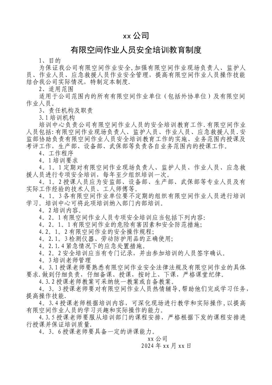 有限空间作业人员安全培训教育制度_第1页