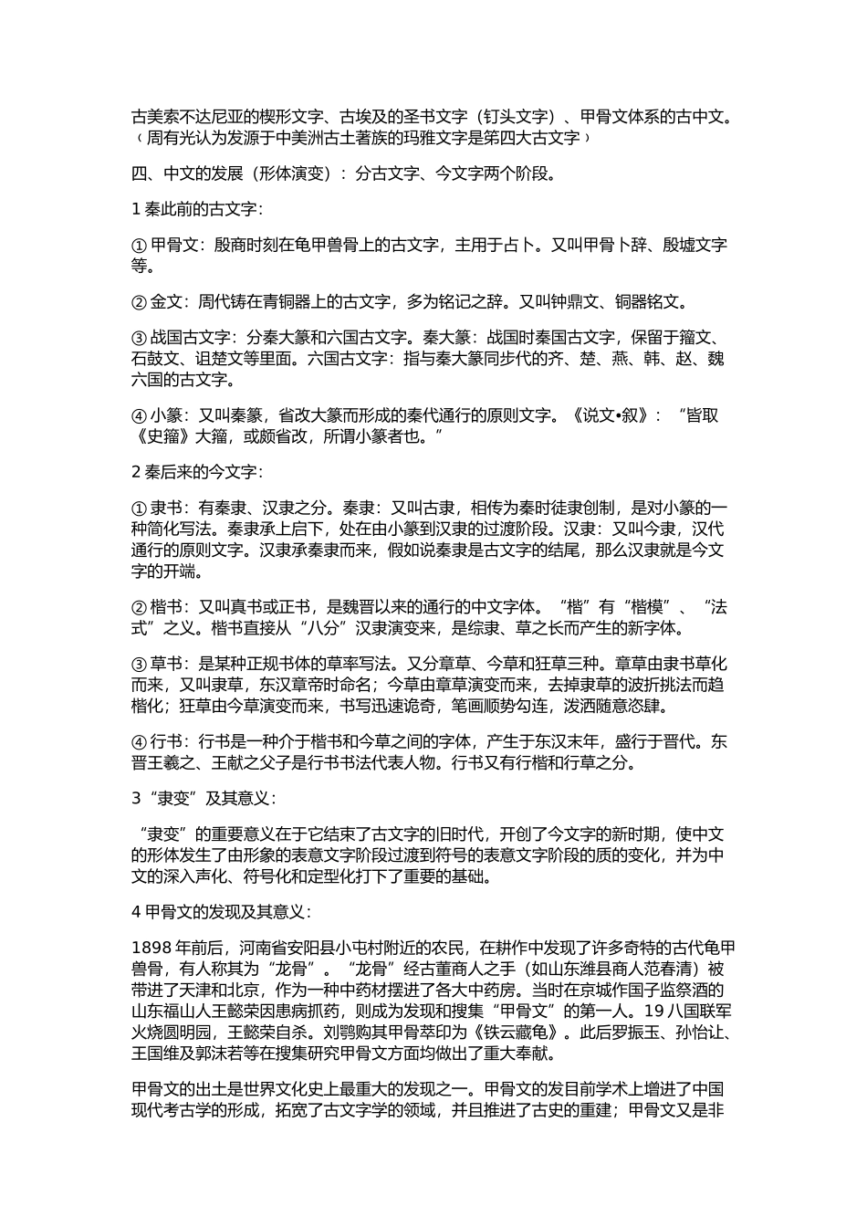 2025年古代汉语知识点总结模板_第2页