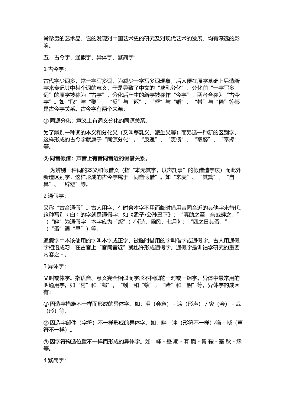 2025年古代汉语知识点总结模板_第3页