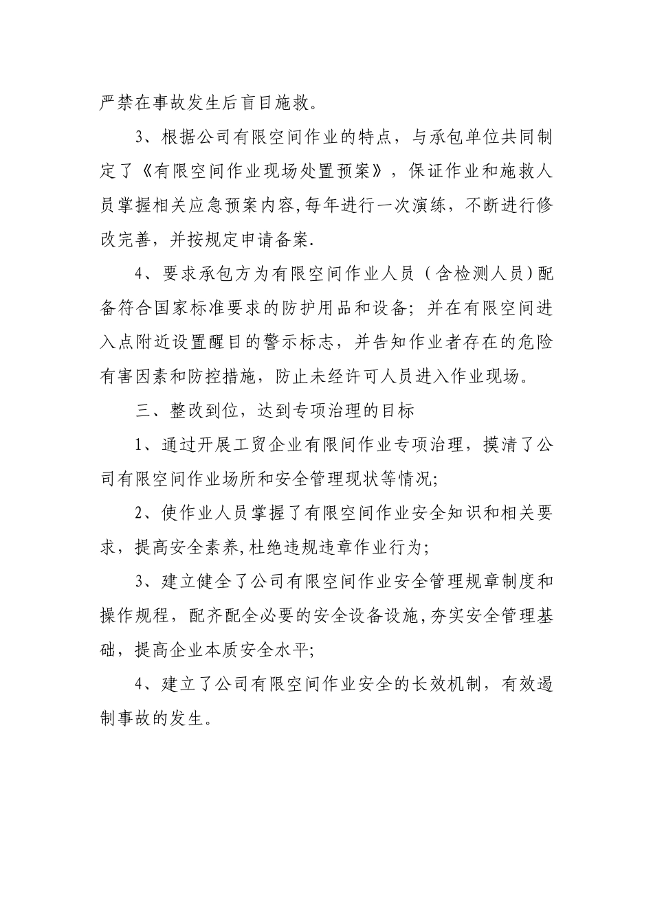 有限空间作业专项治理工作总结_第2页