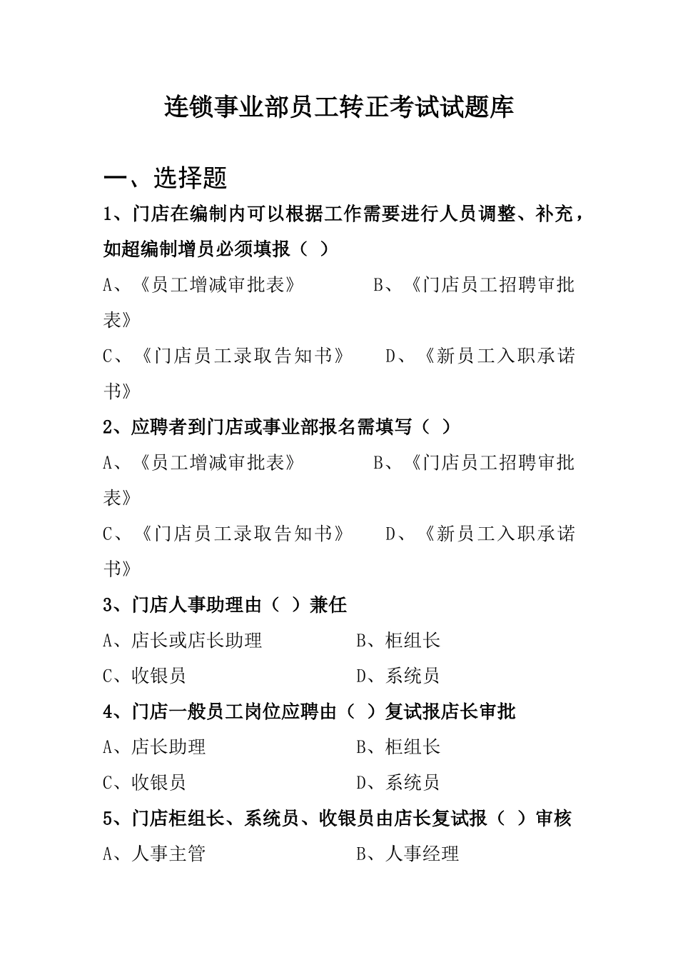 2025年员工培训试题库_第1页