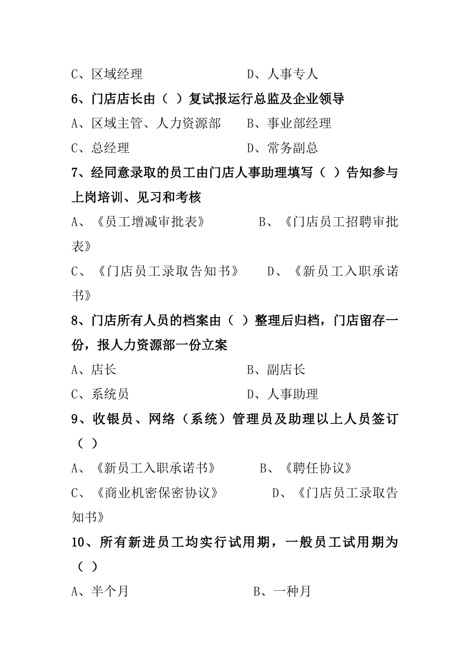 2025年员工培训试题库_第2页