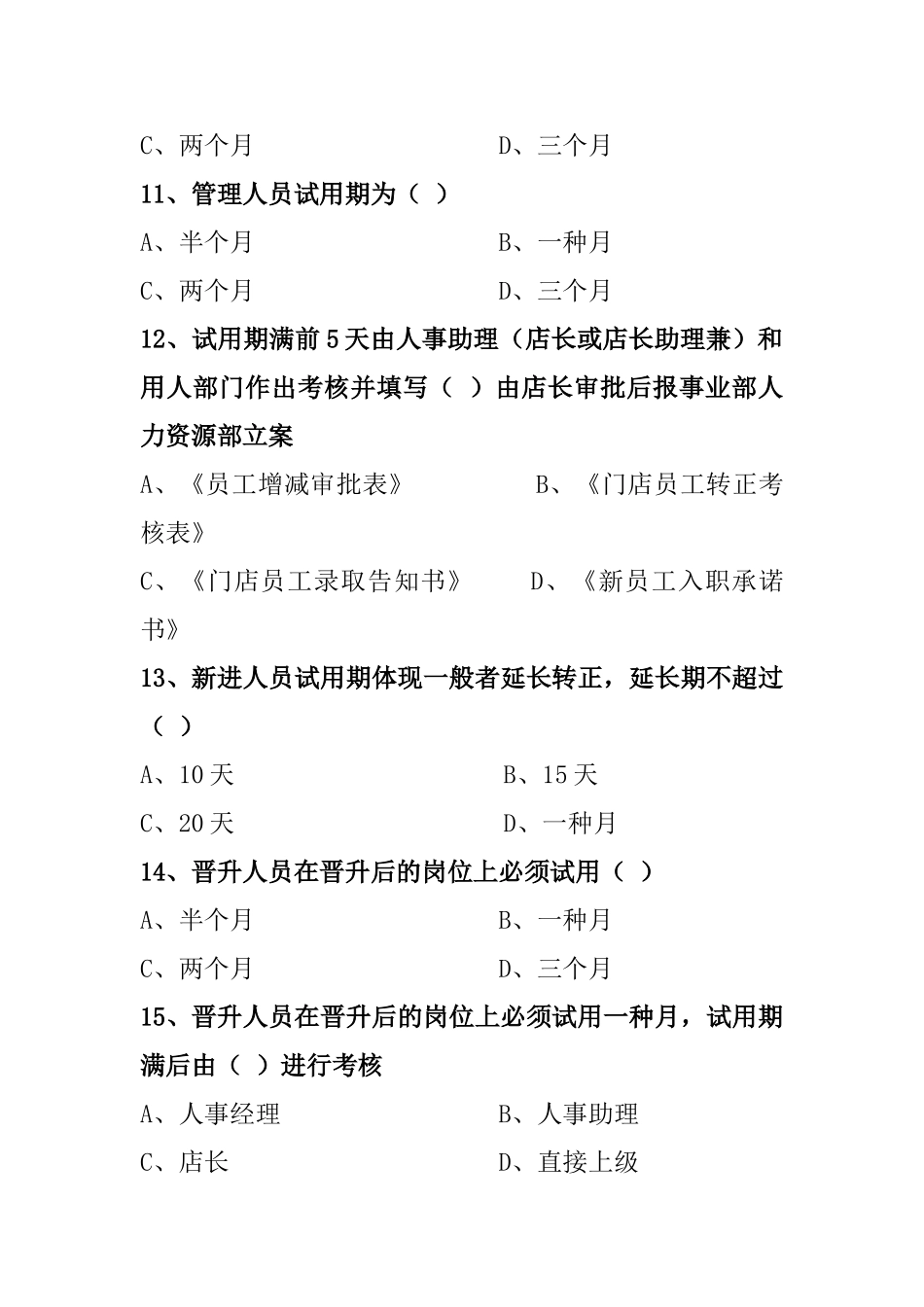 2025年员工培训试题库_第3页
