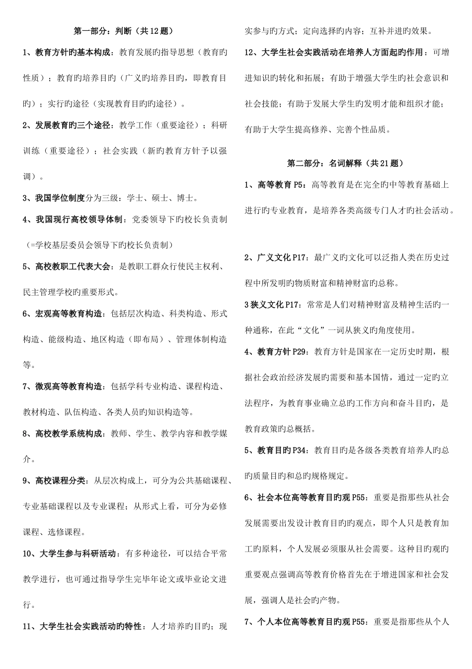 2025年高等教育学知识点_第1页