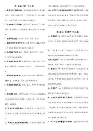 2025年高等教育学知识点