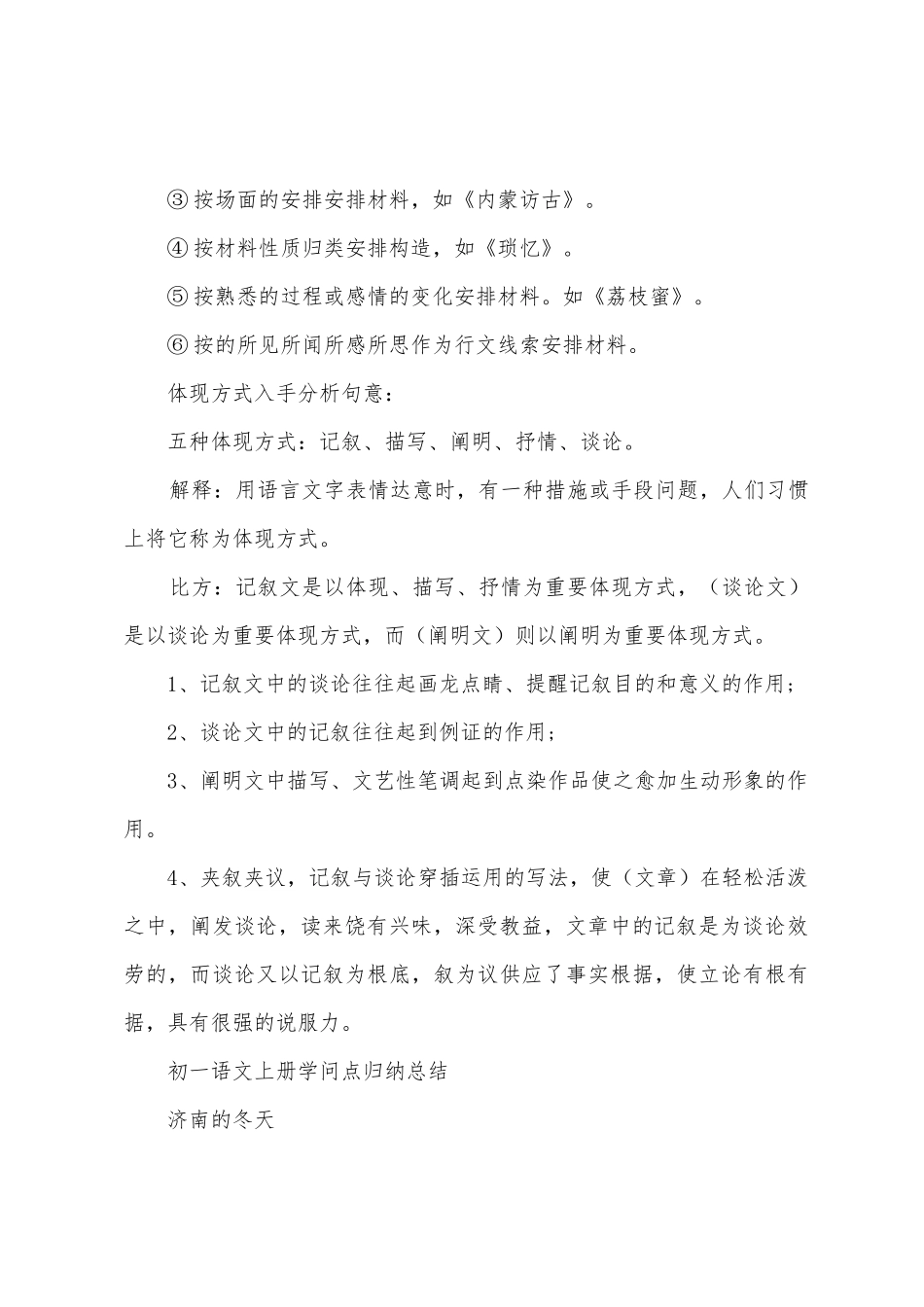 2025年七年级语文重点课文知识点_第2页