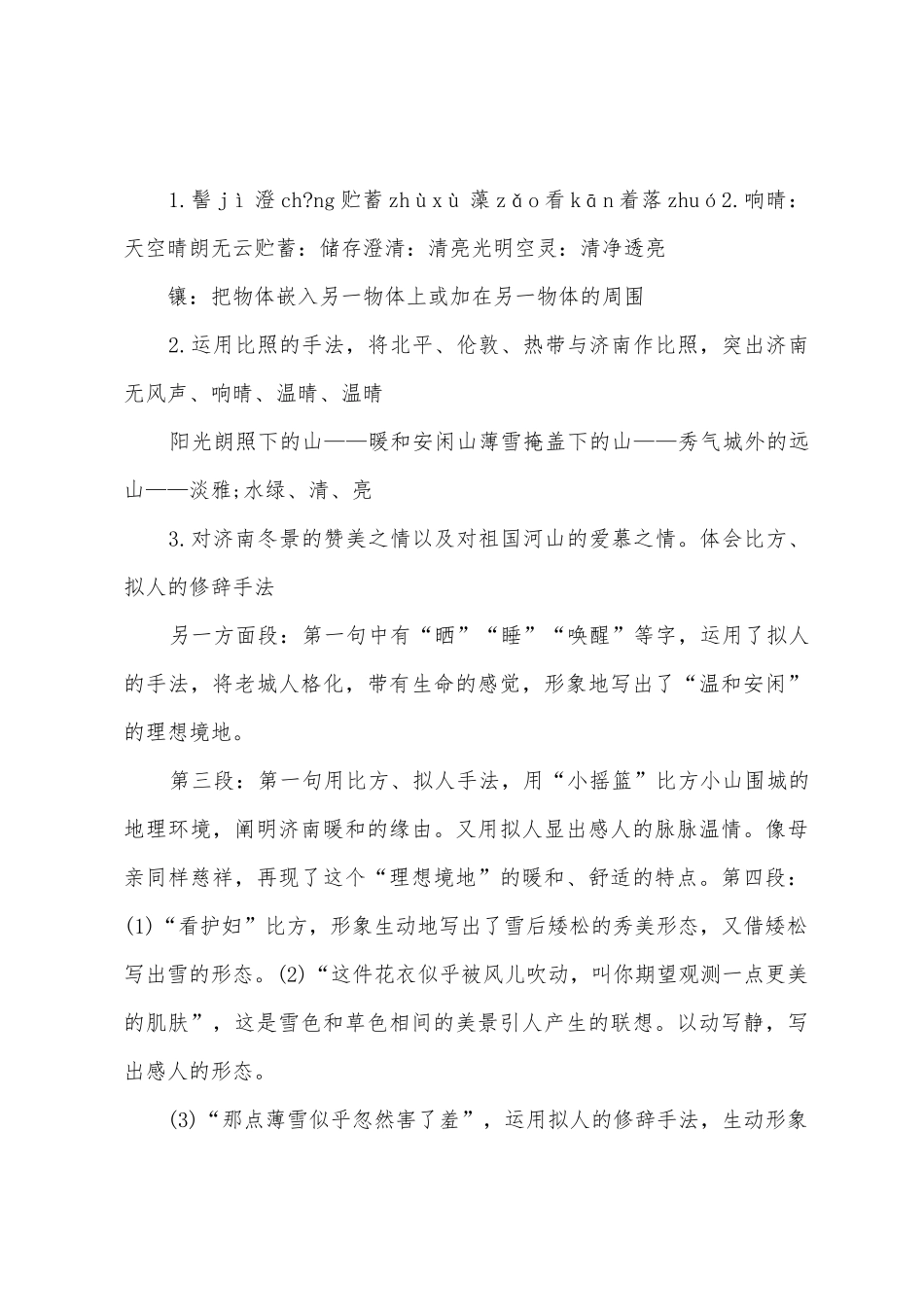 2025年七年级语文重点课文知识点_第3页