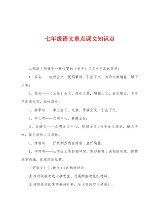 2025年七年级语文重点课文知识点