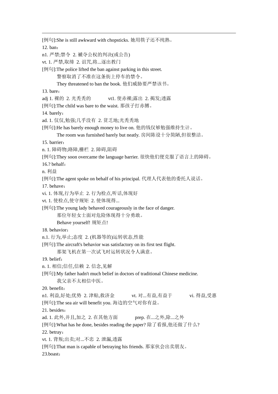 2025年同等学力英语考试历年高频词汇汇总_第2页