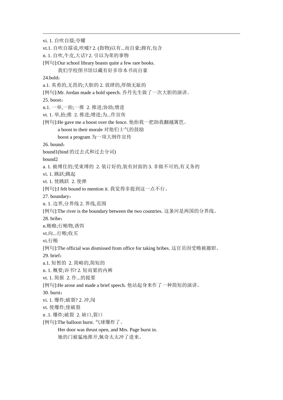 2025年同等学力英语考试历年高频词汇汇总_第3页