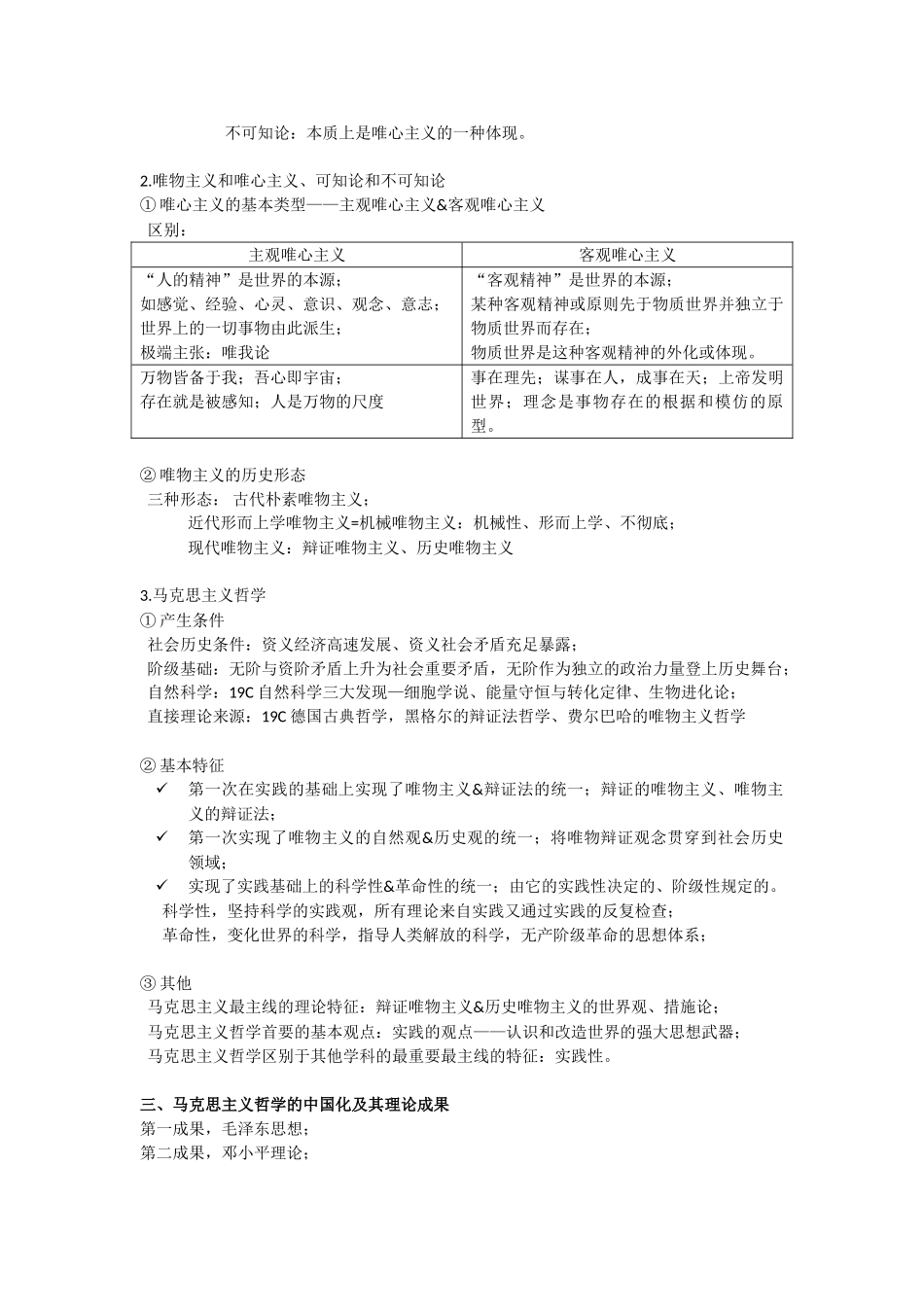 2025年事业单位《公共基础知识》考试必考知识点_第2页