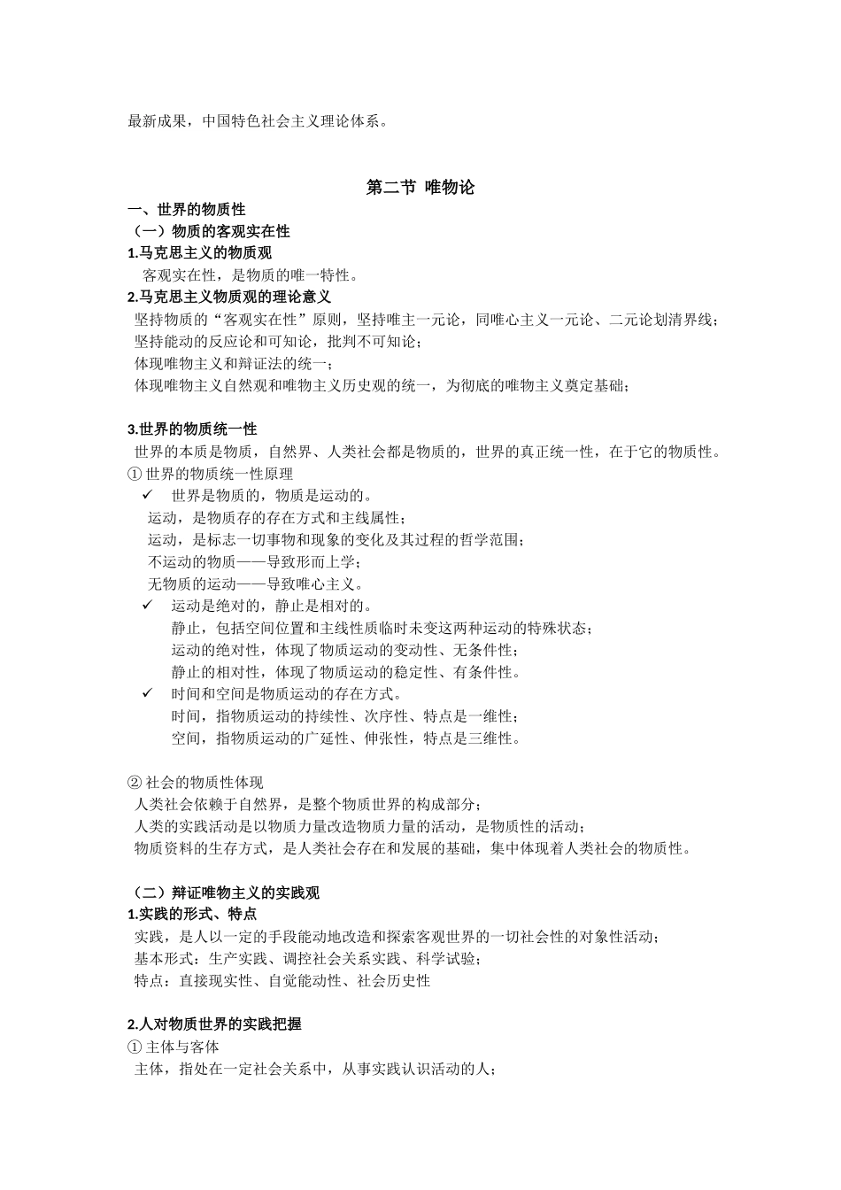 2025年事业单位《公共基础知识》考试必考知识点_第3页