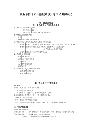 2025年事业单位《公共基础知识》考试必考知识点