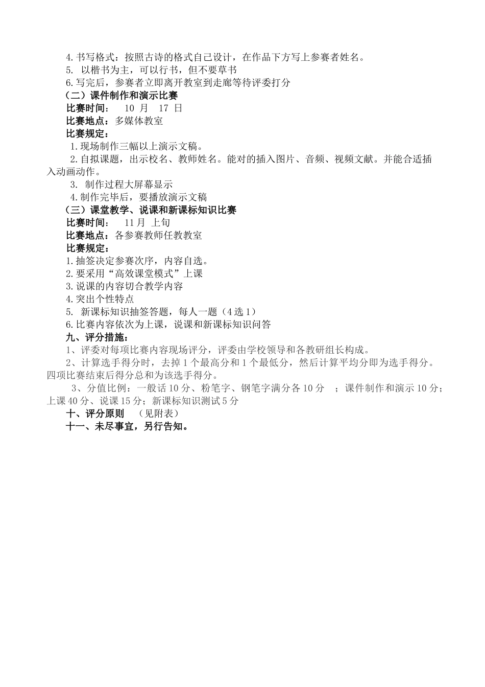 2025年瓦房中学特岗教师基本功竞赛方案_第2页