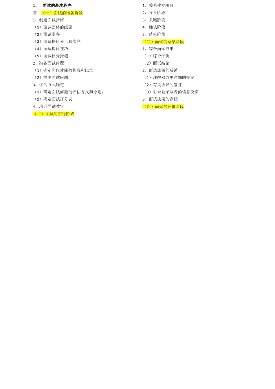 2025年人力资源管理师二级简答题总复习_第3页