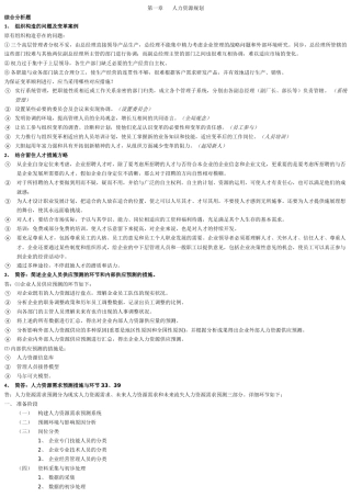 2025年人力资源管理师二级简答题总复习