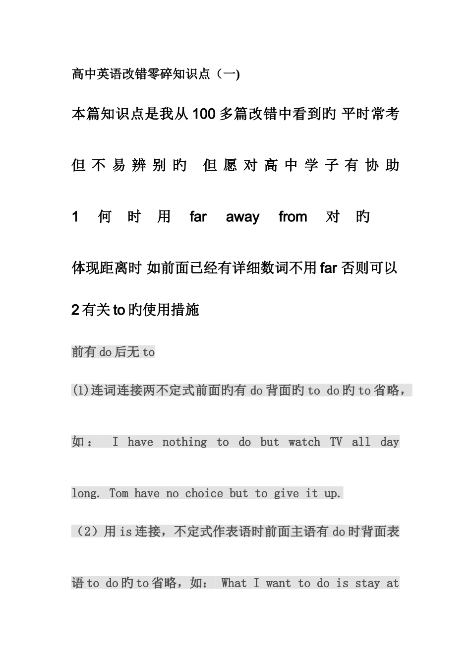 2025年高中英语改错零散知识点大全_第1页