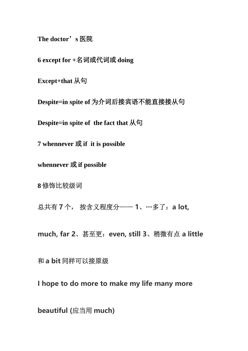 2025年高中英语改错零散知识点大全_第3页