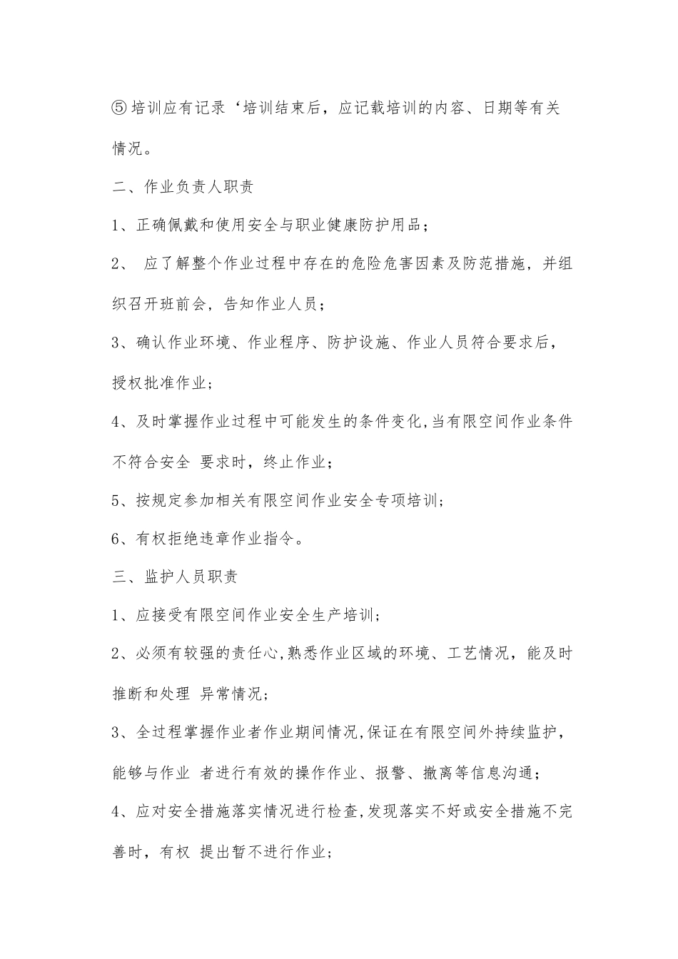 有限空间作业全员安全生产责任制_第2页