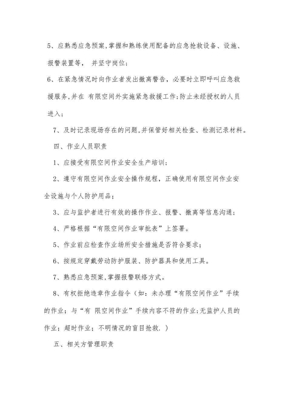 有限空间作业全员安全生产责任制_第3页