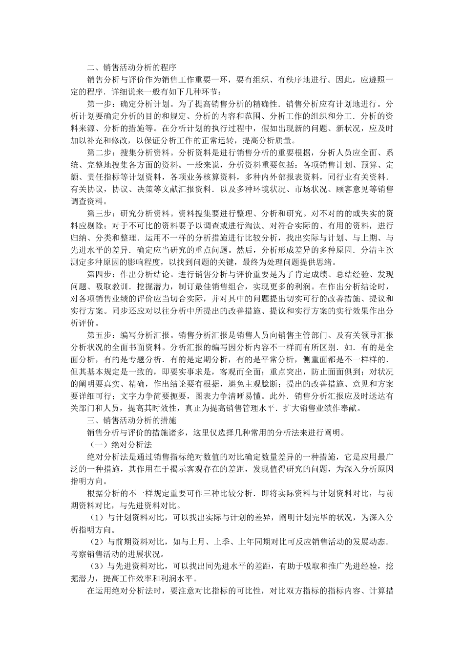 2025年市场销售活动分析手册_第2页