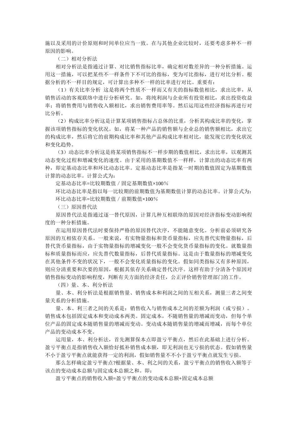 2025年市场销售活动分析手册_第3页
