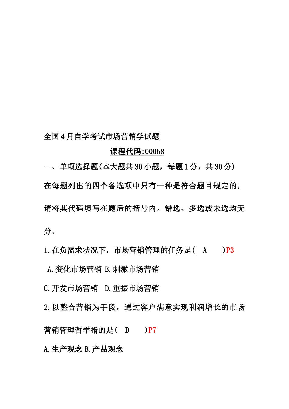 2025年全国4月自学考试市场营销学试题_第1页