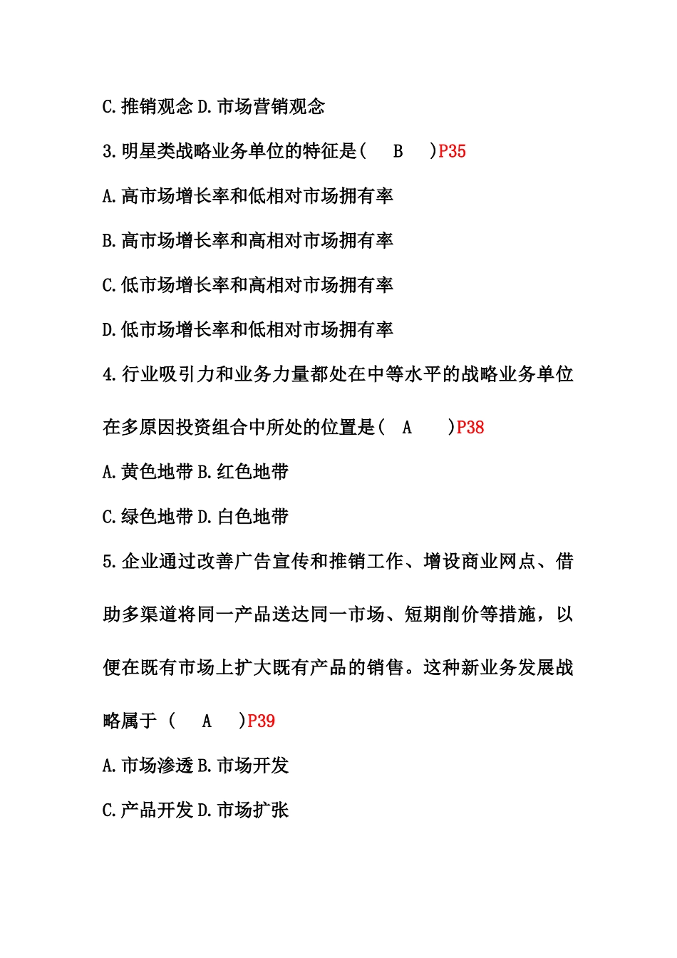 2025年全国4月自学考试市场营销学试题_第2页