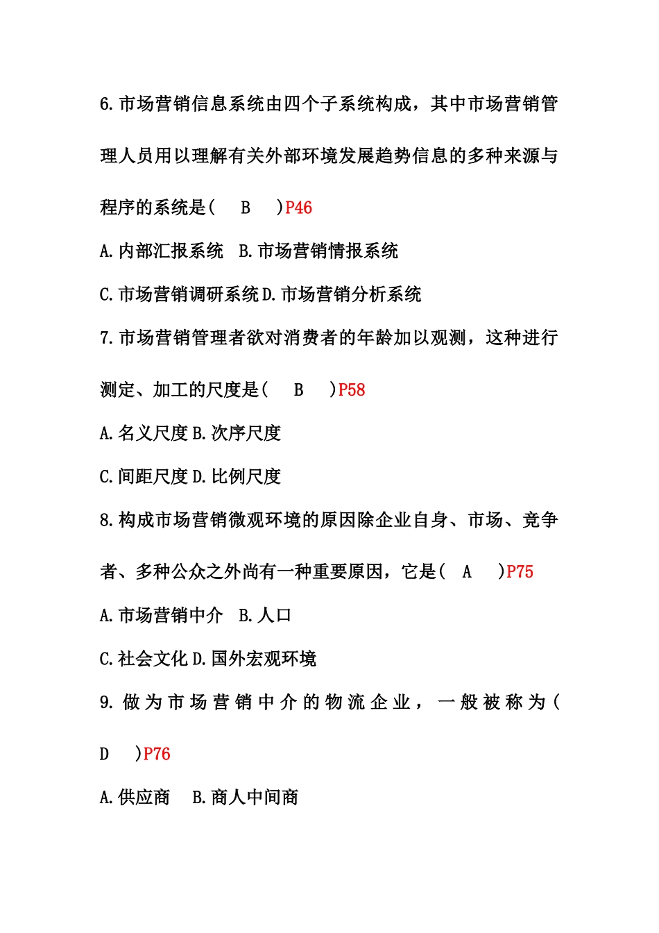 2025年全国4月自学考试市场营销学试题_第3页