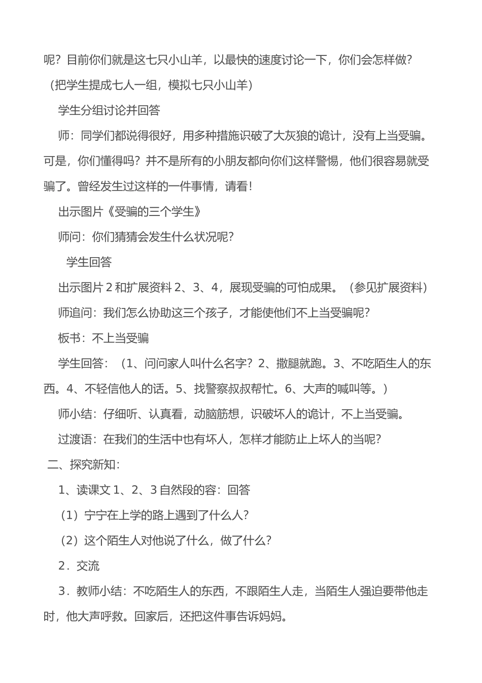 2025年一二年级安全教育课教学案全册_第3页