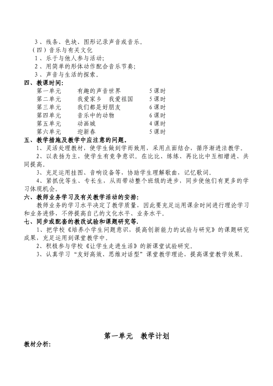 2025年人教版小学一年级上册音乐教案全册教学文稿_第2页