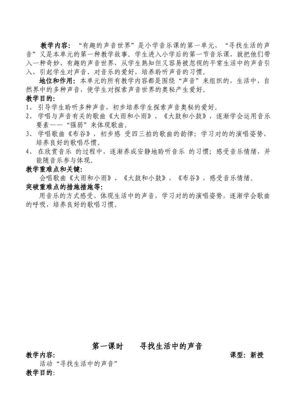 2025年人教版小学一年级上册音乐教案全册教学文稿_第3页